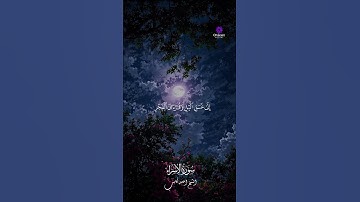 ✨ سورة الإسراء | تلاوة خاشعة بصوت الشيخ أحمد كاسب | تلاوة تريح القلب وتشرح الصدر 🌙📖