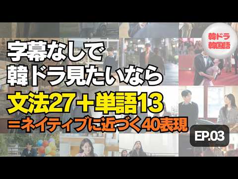 【ドラマ韓国語】「この恋は翻訳できますか？」EP.3｜義務・推測・間接話法まで40フレーズ一気に学ぶ！
