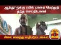 New video by Thanthi TV on YouTube