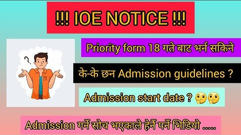 IOE NOTICE || IOE priority form and Admission guidelines 2082 || Avoid mistakes during admission 