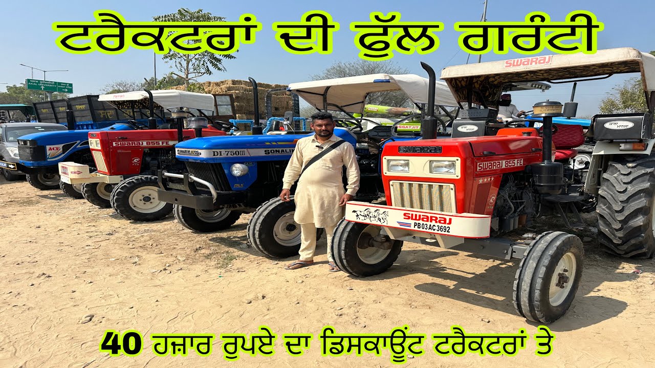 ਟਰੈਕਟਰਾਂ ਦੀ ਫੁੱਲ ਗਰੰਟੀ 40 ਹਜ਼ਾਰ ਰੁਪਏ ਦਾ ਡਿਸਕਾਊਂਟ#talwandisabhotractormandi#tractor#tractorvideo 
