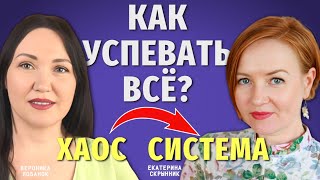 Секреты многодетных мам для счастья! Екатерина Скрынник и Вероника Лобанок