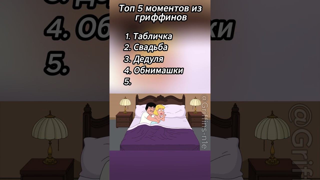 ТОП 5 Смешных моментов из Гриффинов | Часть 29 | 