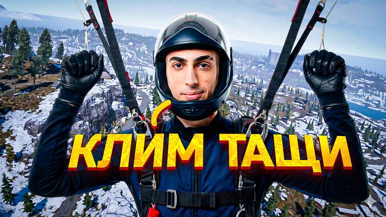 ДЕСАУТ СМОТРИТ КАК КЛИМ ВЫИГРЫВАЕТ ЕМУ ИГРУ!