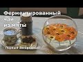 Ферментированный чай из мяты в домашних условиях. Весь процесс ферментации трав с начала до конца