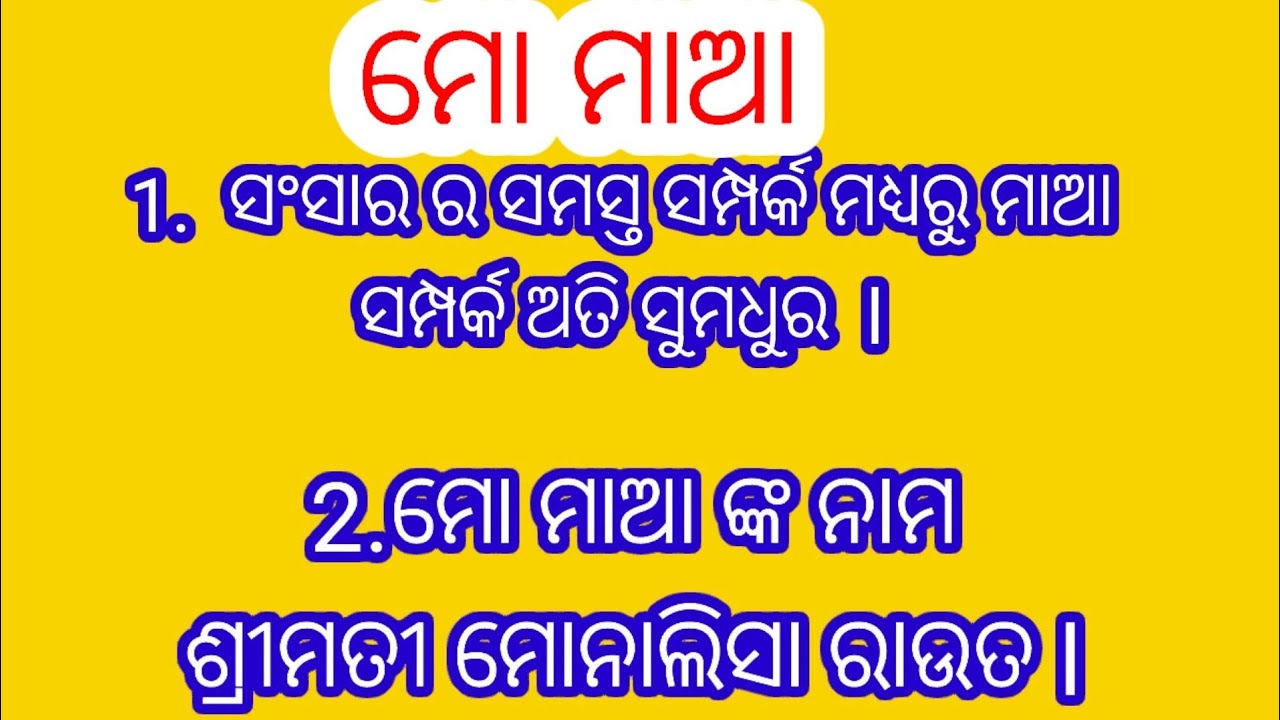 my mother essay in odia language