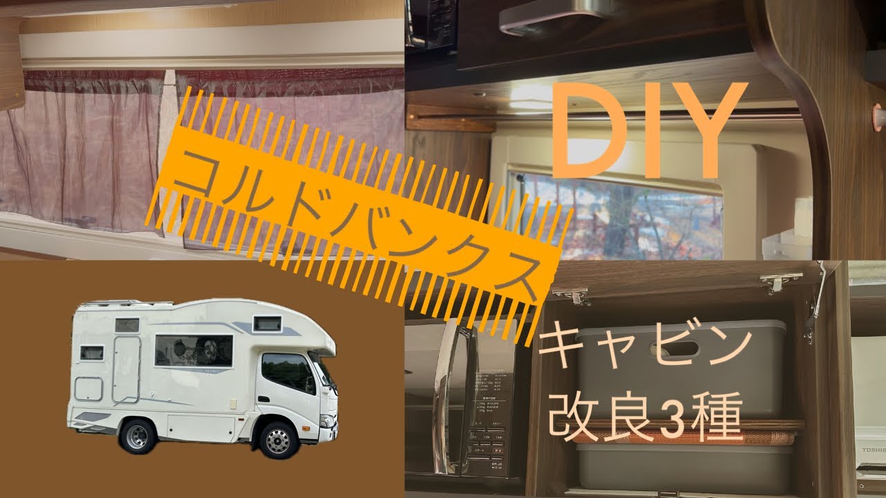 Three improvements to cabin usability | Cordobanks [Campervan 
