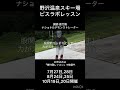 #サマーゲレンデ #レッスン #夏スキー