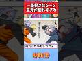 NARUTOで一番好きなシーン、意見が割れすぎる【ナルト反応集】 #NARUTO #ナルト