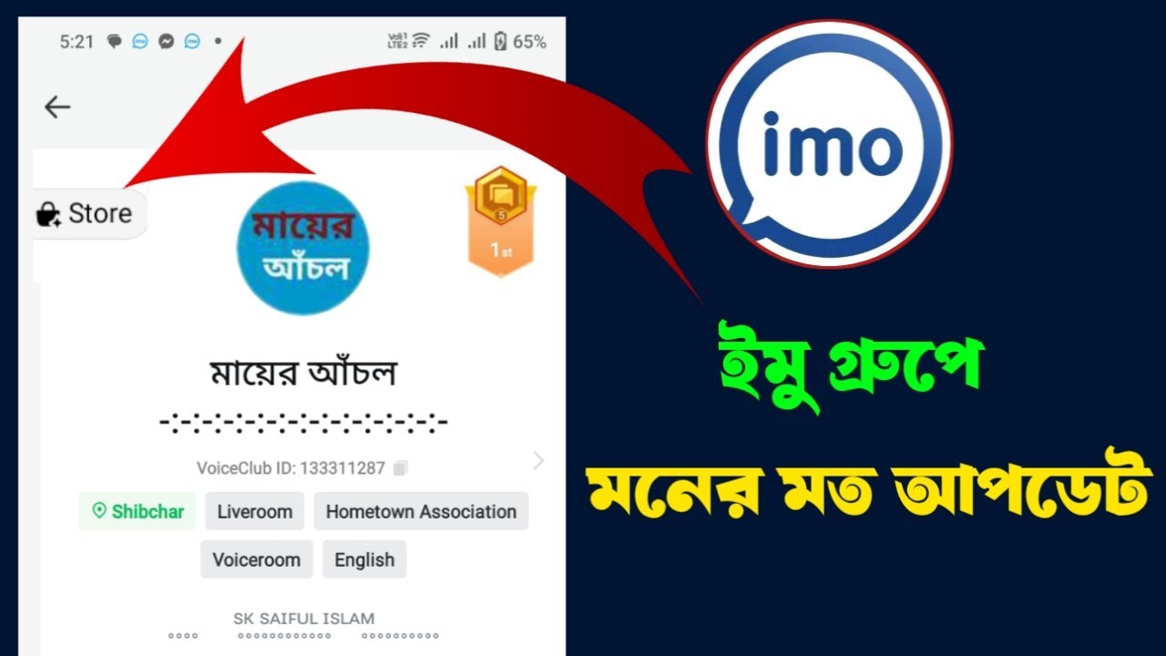 how to imo group Store ID tutorial | ইমু গ্রুপ আইডি চেঞ্জ করতে পারবেন ...