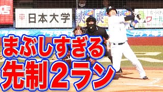 【追い込まれてから】清田育宏『眩しすぎる先制2ラン』