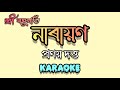 Narayan  sri raghupati  pranoy dutta  assamese karaoke song with lyrics  assamese karaoke 