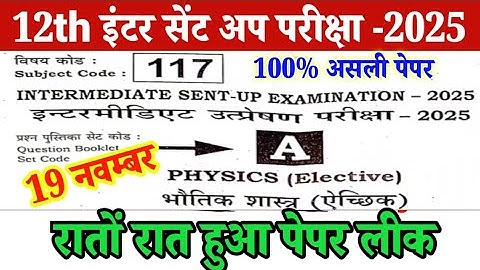 19 November Class 12th Physics Sent Up Exam Original Paper 2025 ll