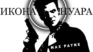 : Max Payne |  