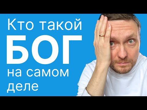 Это СКРЫВАЮТ все РЕЛИГИИ. Как СВЯЗАТЬСЯ с Богом