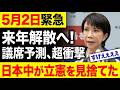 なぜ国民は高市早苗を支持し立憲民主党を見限ったのか…衝撃の理由が判明！
