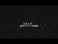 ファイナルファンタジーXIV 10th ANNIVERSARY FIREWORKS & MUSIC 「過重圧殺！～蛮神タイタン討滅戦～」