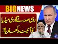 Russian President Slams India’s “Godi Media” | Strong Statement Goes Viral | Dunya News