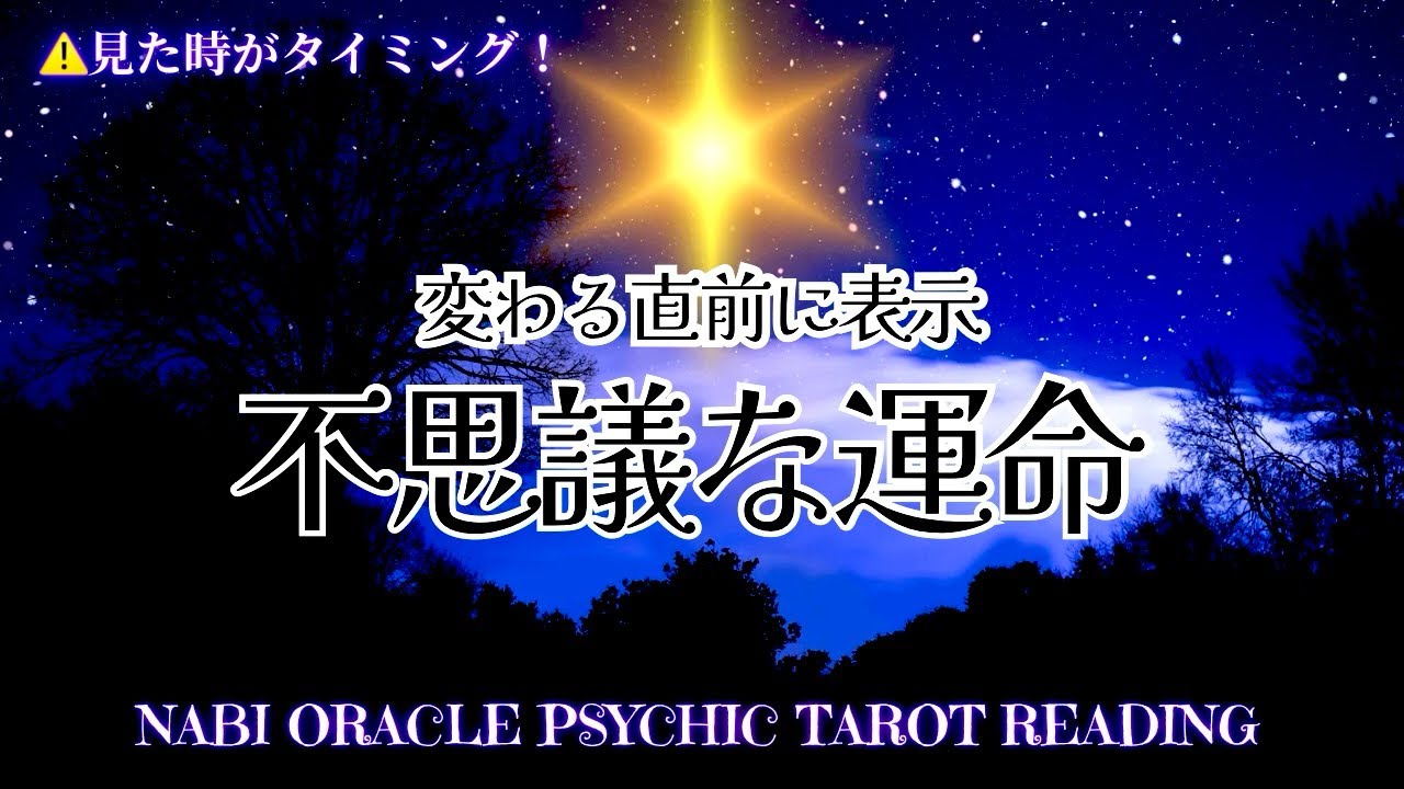 霊能者タロット🌈頭が追いつかない🤯💦すごい事になっちゃうね【不思議な運命】