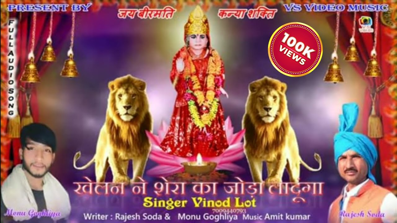  Vinod Lot    Jai Kanya Shakti ki  Writer Monu Gogrdiya Rajesh Soda