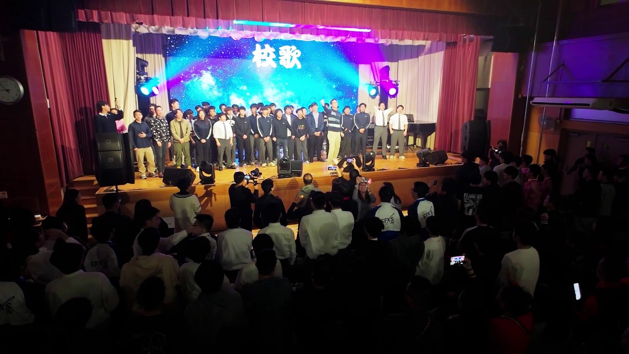 SFXS｜2026《SPARKS 星．濟》25 校歌