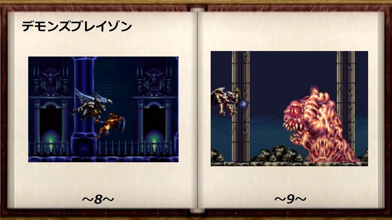 カプコン祭り魔界村外伝シリーズより【デモンズブレイゾン】 魔界村