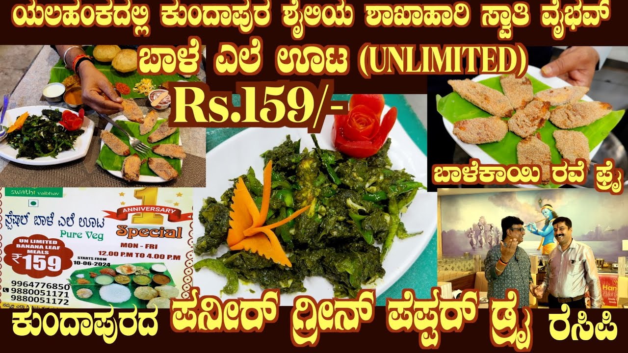 Paneer Pepper DRY Recipe & UNLIMITED BANANA LEAF Meals Rs.159 ONLY