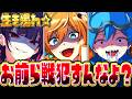 戦犯したらグループ脱退な？【VTuber】