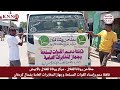 مركز روتانا للغلال بالابيض يسير قافلة دعم وإسناد القوات المسلحة وجهاز المخابرات العامة بشمال كردفان 