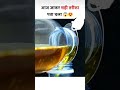 आज जाकर सही पता चला|| 😱👀 #tricks #shorts #viral #short #shortsfeed
