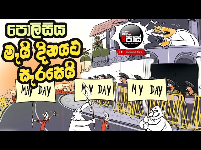 NETH FM 8 PASS JOKES 2024.04.24 | පොලිසිය මැයි දිනයට සැරසෙයි ! class=