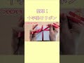 【簡単結び方】箱に十字掛けリボン🎀結び方【Easy】how to tie a ribbon gift wrapping　묶는방법　りぼん　织带　蝶結び　#ラッピング　Valentine #shorts