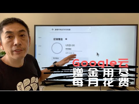 [老李‘s]谷歌云做机场每月要花多少钱？⎮怒讲《金瓶梅》⎮不白嫖的视频值得围观