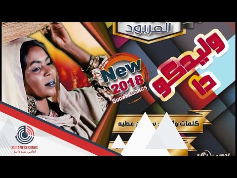 جديد انصاف فتحي وليدكو دا 2018