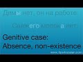 Russian Cases - Genitive for Absence and Non-existence