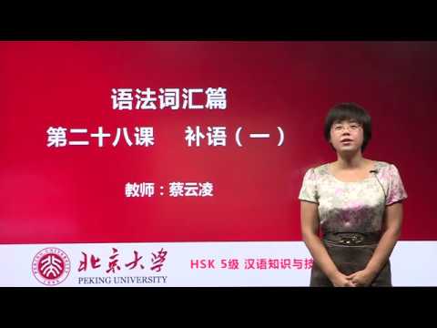 Chinese HSK 5 week 6 lesson 28