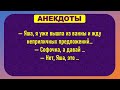 &quot;Жду неприличных предложений...&quot; Еврейские Анекдоты...Смешные Анекдоты! Анекдоты До Слез! Юмор!