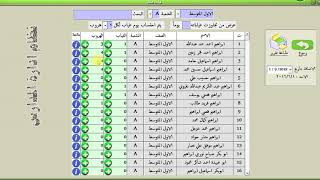اكمال المرحلة الثانية (الغيابات) من نظام ادارة المدارس بعد التحديث.. ملاحظاتكم screenshot 4