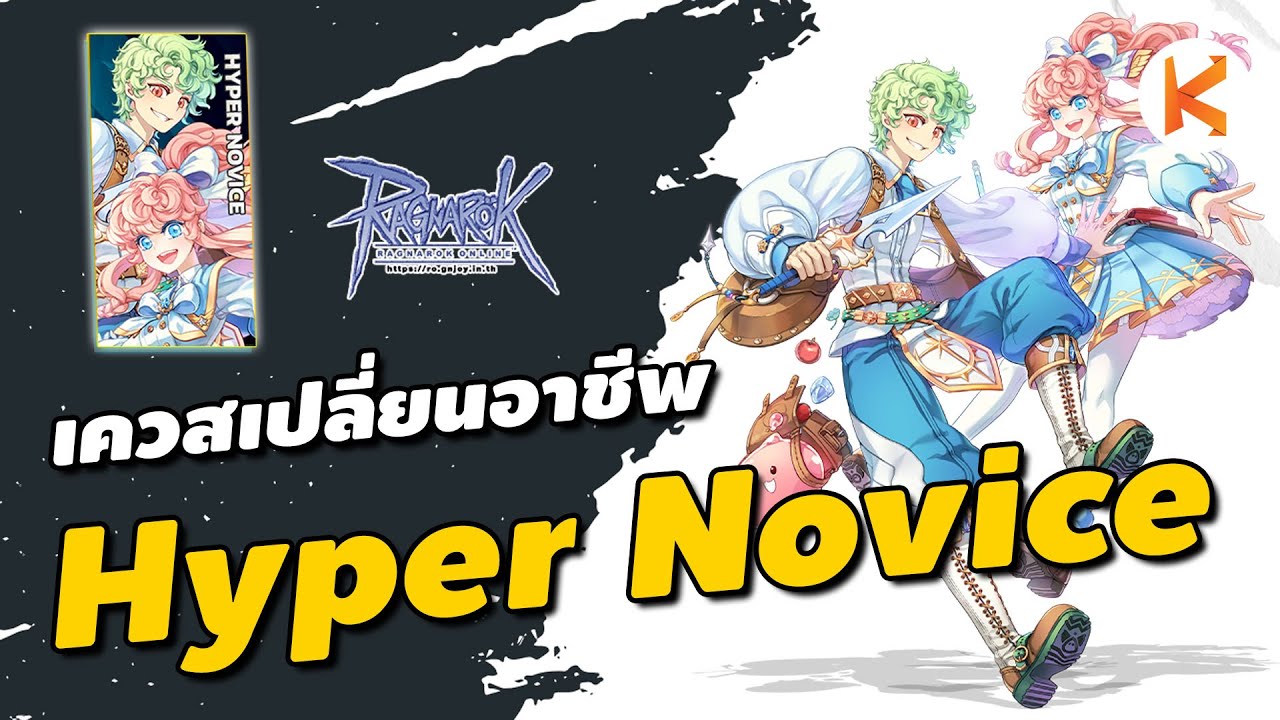 วิธีเปลี่ยนอาชีพ Class4 : Hyper Novice | Ro GGT - YouTube