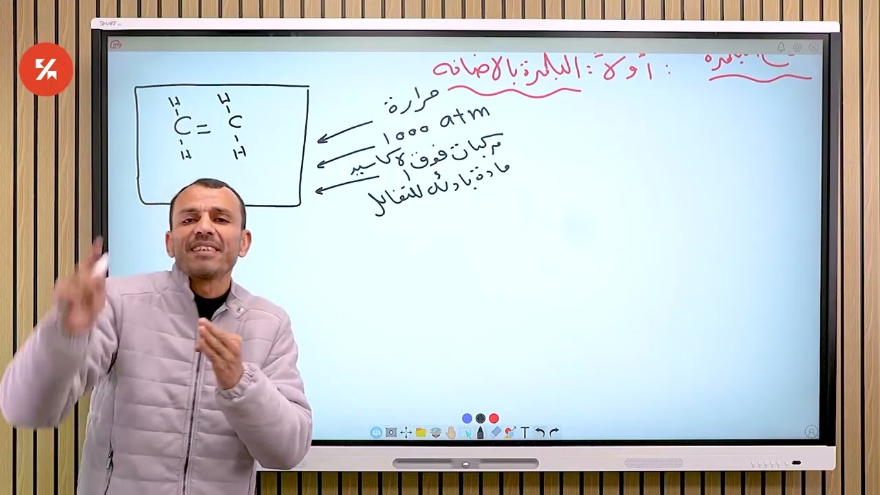 الحصة الثالثة عشر (بلمرة الألكينات)