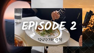 French friend's special trip to Korea, episode 2, lunch and walk screenshot 1