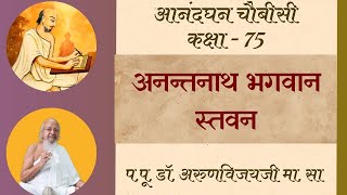 Pravachan-75 I Anandghanji Stavan Chovishi I 14th Anantnath Stavan I Adhyatma I D: May 10, 2024