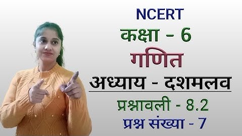 Q7 - Ex 8.2 - दशमलव | NCERT Class 6 Maths Chapter 8 Decimals | Class 6th Maths | Jojas Study | Jyoti