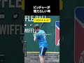 ピッチャーが憎たらしい時 #野球
