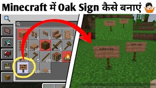 How to Make Oak Sign in Minecraft ! #anshubisht #minecraft