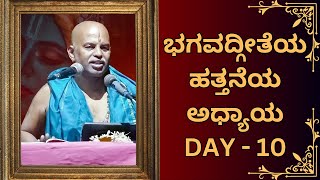 Bhagavad gita pravachana Day 10 | ಭಗವದ್ಗೀತೆ ಪ್ರವಚನ by Brahmanyachar||  @Kundantvbhaktiprerane ​