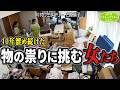 #315 【物の祟りに怯える女③】10年溜めたダンボールパレスに挑む女達🔥タイムアップでリビングが片付かない⁉️絶体絶命の片付けレシピ