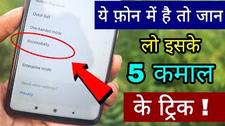 Accessibility Setting फ़ोन में है तो जान लो इसके 5 कमाल के Features | Hindi Tutorials