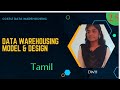 2.5 🏛️ Data Warehouse Design &amp; Modeling Explained 🚀 | data warehousing modelling tamil