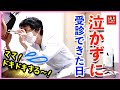 【お医者さんは怖くないよ】密着！イヤイヤ期2歳娘に言い聞かせた結果・・・【育児日記】